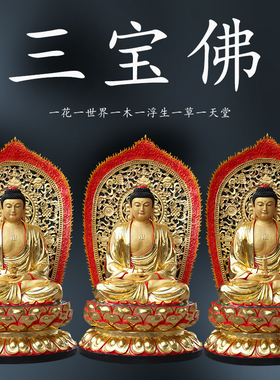 寺庙大雄宝殿1米8高三宝佛 药师佛阿弥陀佛 供奉如来佛祖树脂佛像