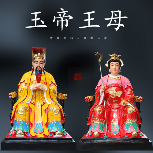 供奉1米8寺庙大佛玉帝王母七彩玉皇大帝神像王母娘娘树脂佛像摆件