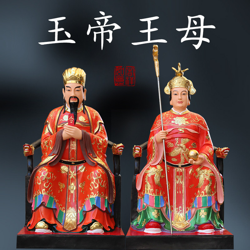 寺庙1米3高玉帝王母神像供奉树脂王母娘娘玉皇大帝王母娘娘佛像