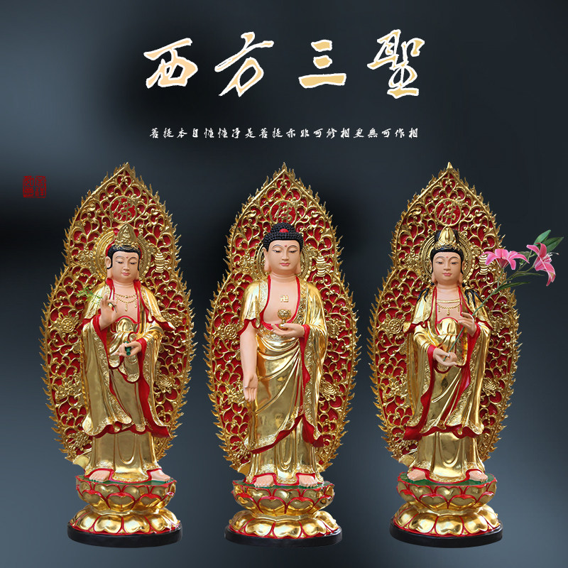 供奉寺庙金色西方三圣佛像家用摆件阿弥陀佛观音大势至菩萨三圣佛