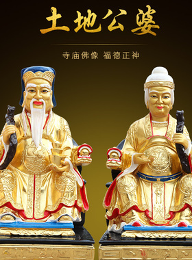 供奉神像彩绘摆件土地婆