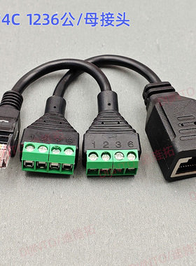 8P4C四芯1236针脚公母转接头RJ45转4pin端子免压网线水晶头接线头