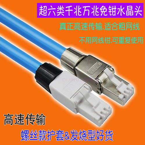 水晶头六类屏蔽免压七类千兆网线