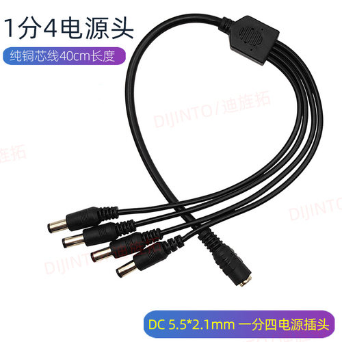 一分四DC供电线直流电源线插头
