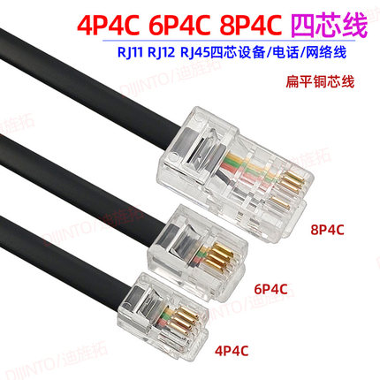 4P4C太空能热水器信号线6P4芯电脑板连接窗帘电机控制线8P4C网线