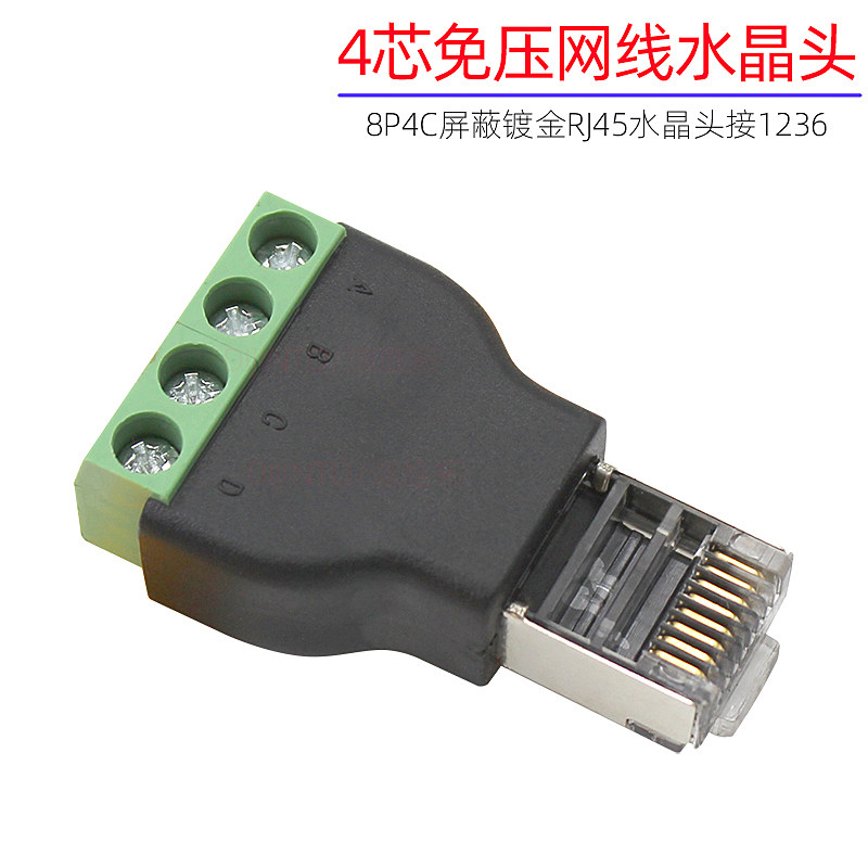 4芯rj45网线水晶头免压接免钳8p4c工业网络接头免工具模块连接器