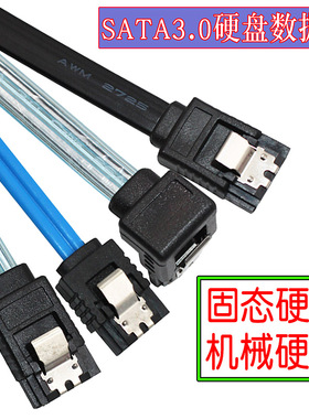 硬盘数据线固态ssd 机械硬盘线6GbSATA3.0数据线主板串口高速传输