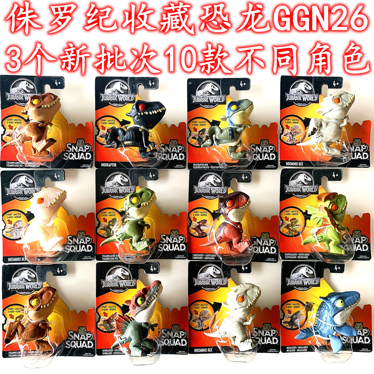 美泰侏罗纪收藏恐龙ggn26GXW58