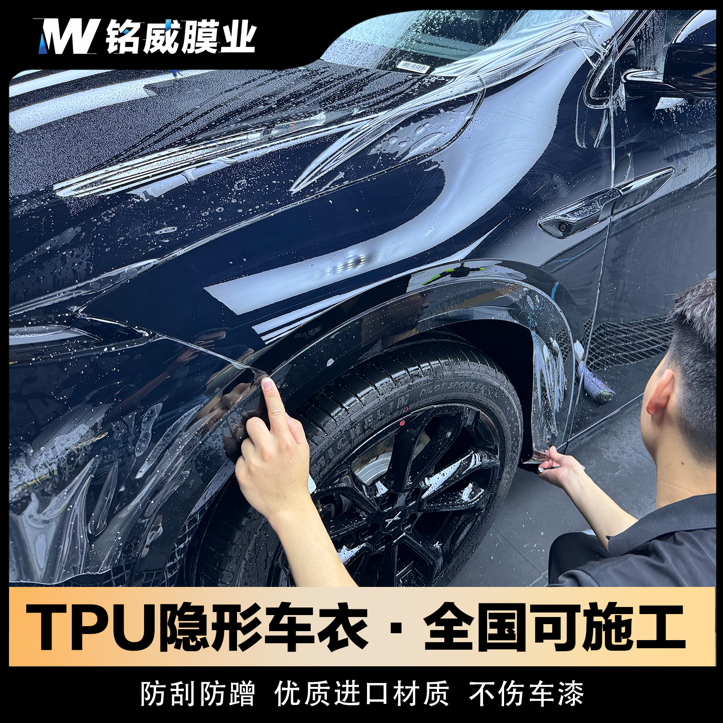 【隐形车衣】tpu全车身漆面保护