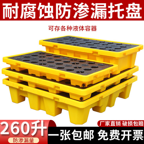 危废防渗漏托盘化学品二次容器危化品防泄漏平地台卡板塑料接油盘