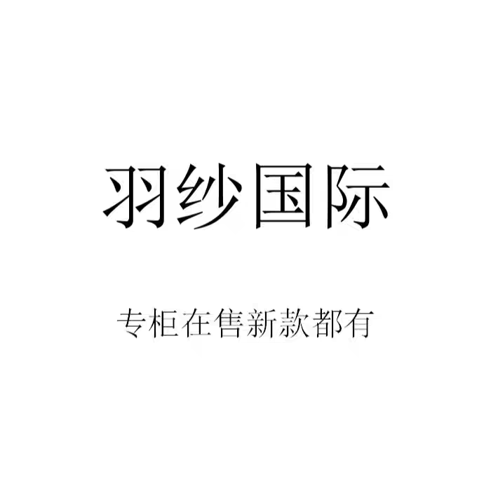 羽沙国际2026秋装夏装春装新款国内正品代购