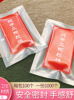 封装袋阿胶糕包装袋小袋子亚光磨砂面（每件1000个）7*10CM不真空