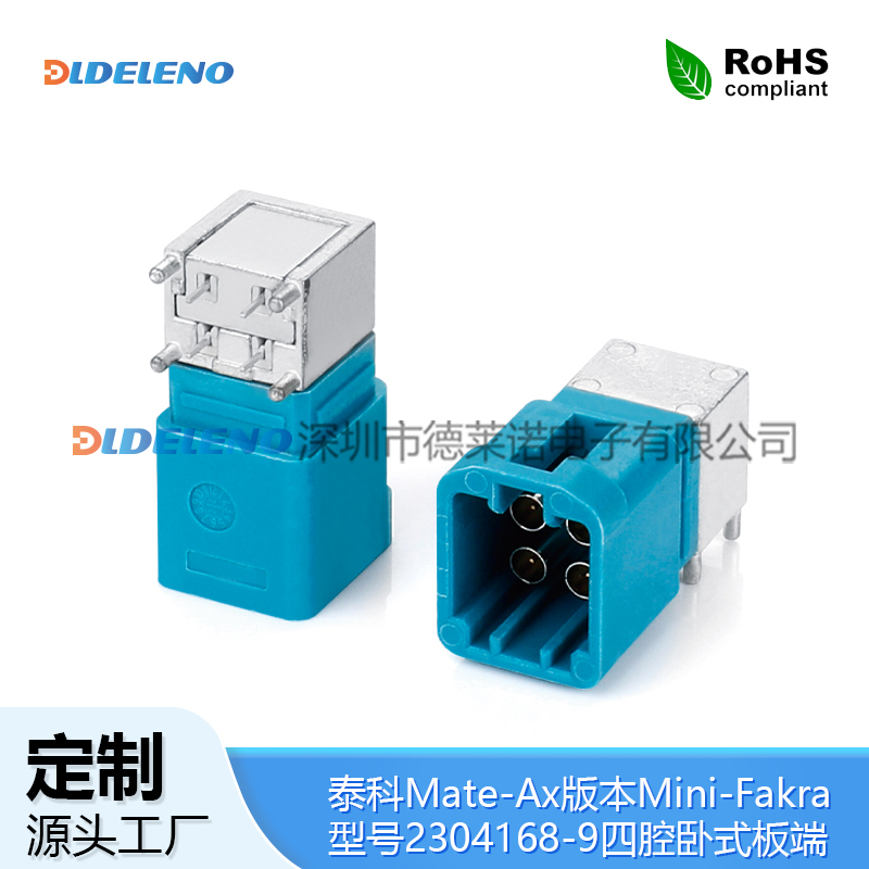汽车板端泰科ZCLMINIFAKRA四腔