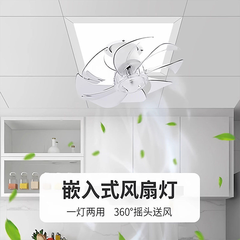 厨房平板风扇灯超亮led灯嵌入式一体静音吊扇灯卫生间集成吊顶灯