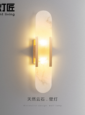 西班牙云石全铜壁灯现代轻奢长条卧室床头灯创意客厅走廊过道墙灯