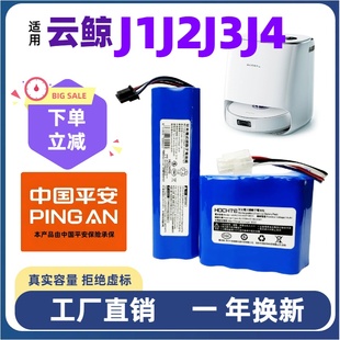 YJCC010 适用云鲸J1 J4扫地机锂电池组YJCC001 YJCC012电池