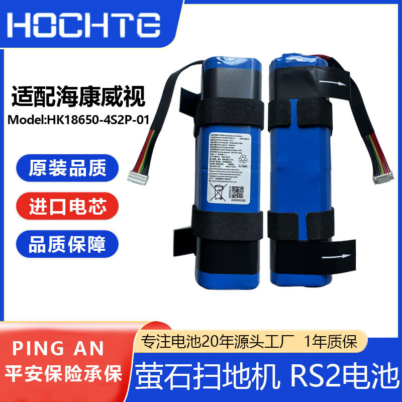 适配海康威视萤石扫地机电池配件