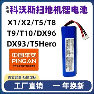 hochte适配科沃斯T9T8T5X1T10 DX93DX96DLX1扫地机器人锂电池 950