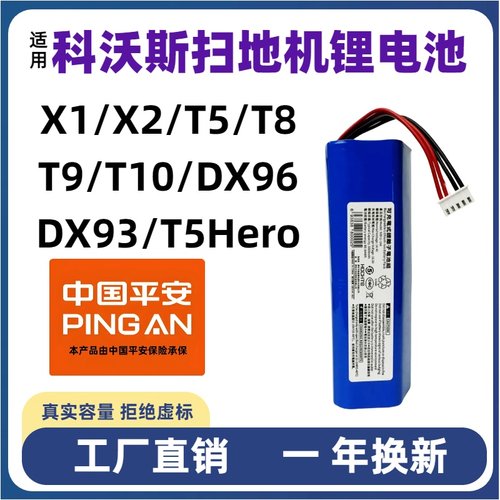 HOCHTE适配科沃斯扫地机锂电池T5