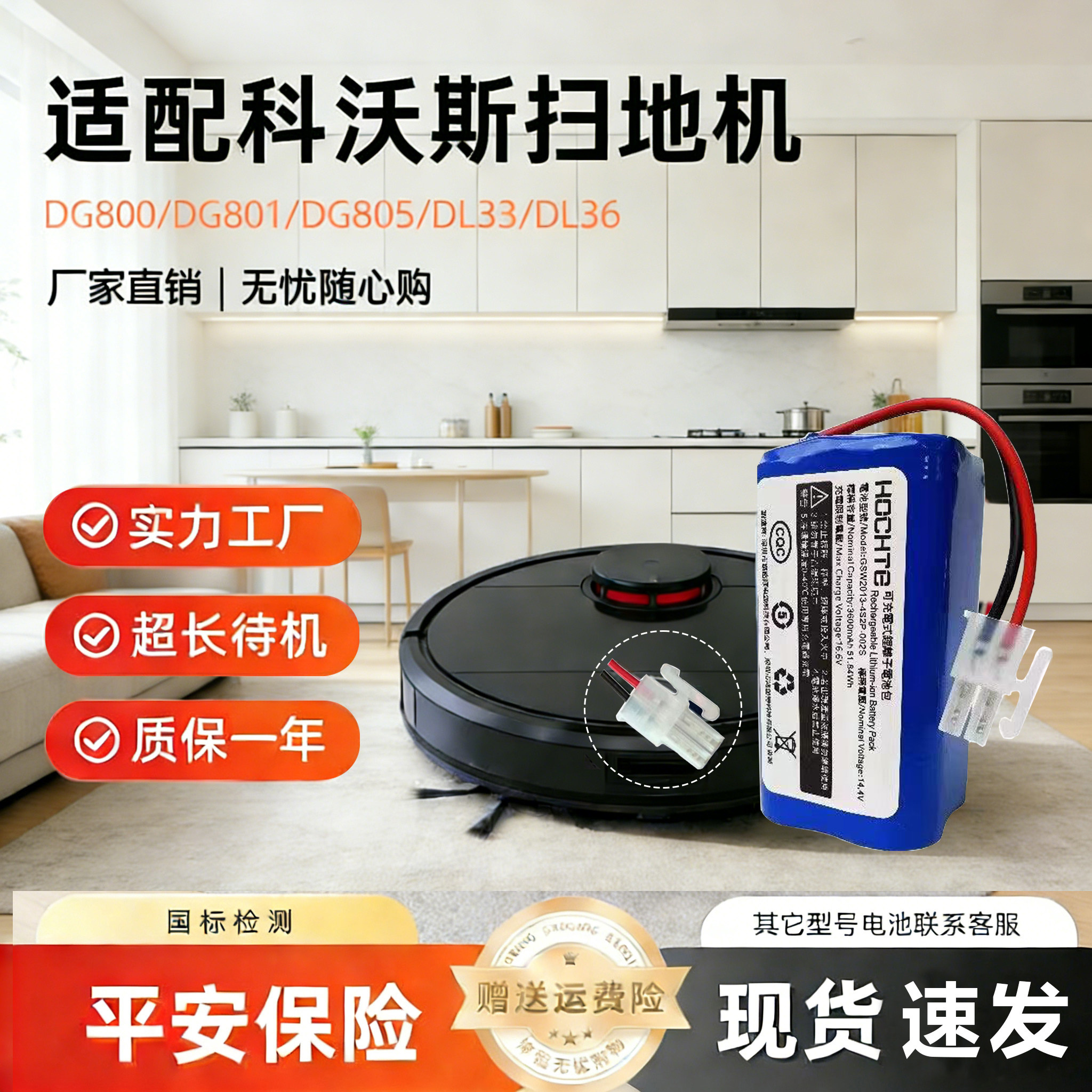 Hochte适配科沃斯扫地机电池DG800/DG801DG805DL33DL35扫地机配件,生活电器,扫地机配件/耗材,淘宝优惠券,粉丝福利购,淘宝优惠卷