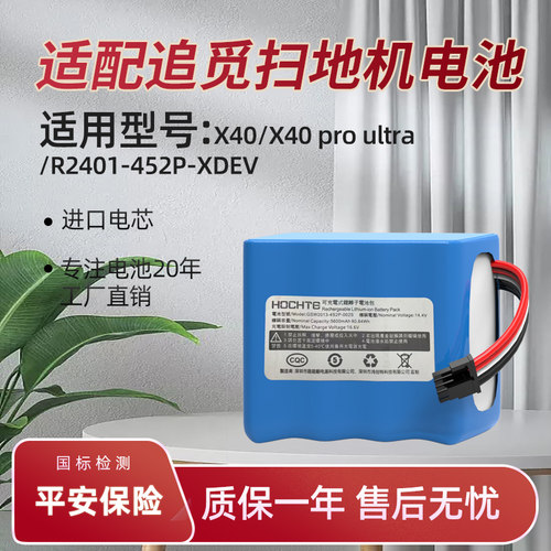 适配追觅扫地机X40X40pro电池