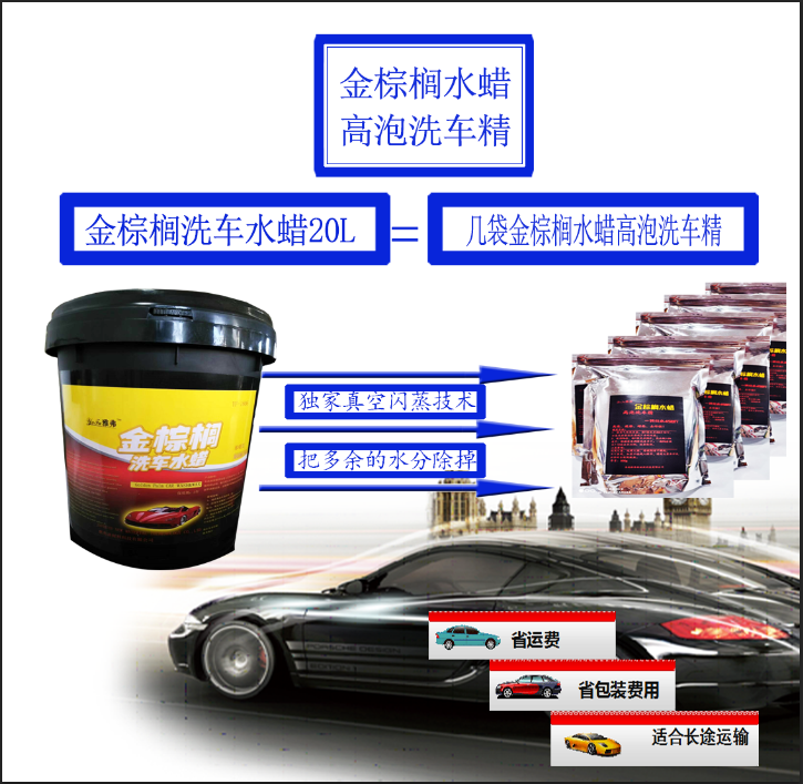 金棕榈洗车蜡粉省运输费用