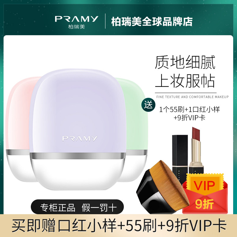 柏瑞美光缎隔离乳妆前乳保湿微遮