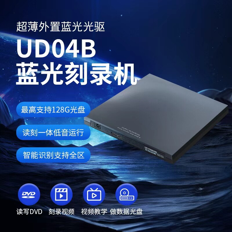 先锋4K外置光驱USB3.2高速刻录图片