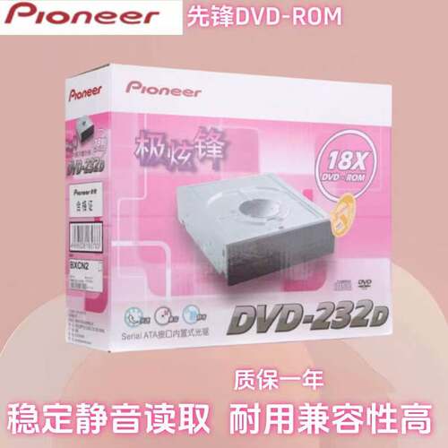 先锋台式光驱DVD-232D光驱内置读盘器SATA台式电脑光驱高速读取