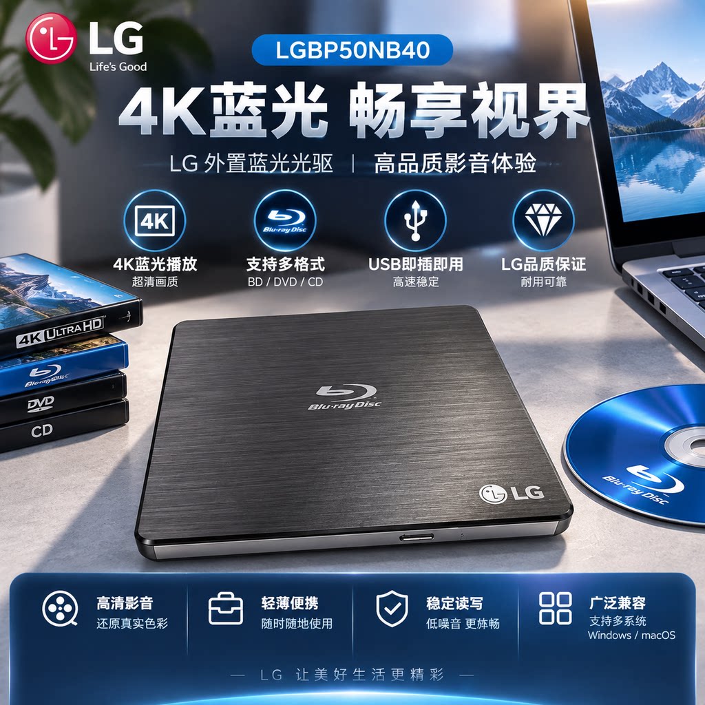 LG光驱BP50NB40蓝光刻录机多盘格式DVD CD双系统兼容外置双接口