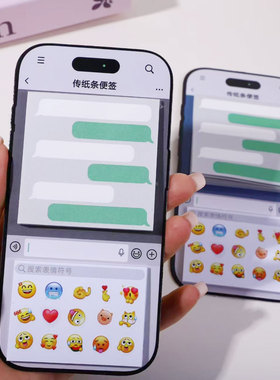 高颜值便签本可撕手机聊天便利贴传纸条学生专用小表情手表便签贴