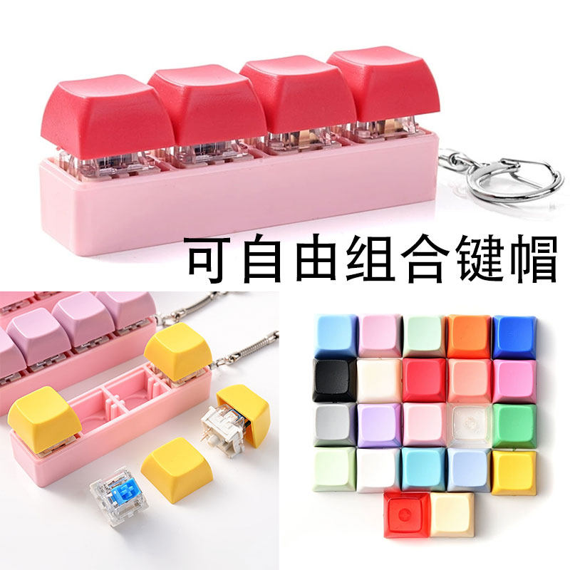 解压按键钥匙扣创意趣味键盘挂件儿童情绪稳定减压好玩解闷小玩意,玩具/童车/益智/积木/模型,创意/整蛊玩具,淘宝优惠券,粉丝福利购,淘宝优惠卷