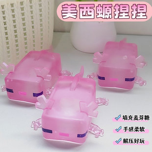 美西螈玩具麦芽糖捏捏乐仿真蝾螈创意慢回弹儿童捏捏解压发泄神器