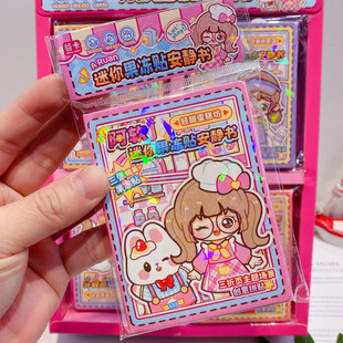 安静书女孩果冻贴免裁剪迷你豪华版新款创意儿童益智手工女生贴纸