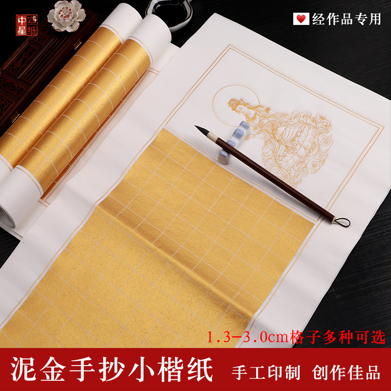 安徽泥金熟宣抄经小楷3cm临摹写经心静手写书法作品书房茶室挂画