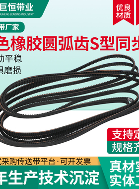 橡胶圆弧齿S型同步带3M5M8M14M20M传送带双面齿轮开口带厂家定制