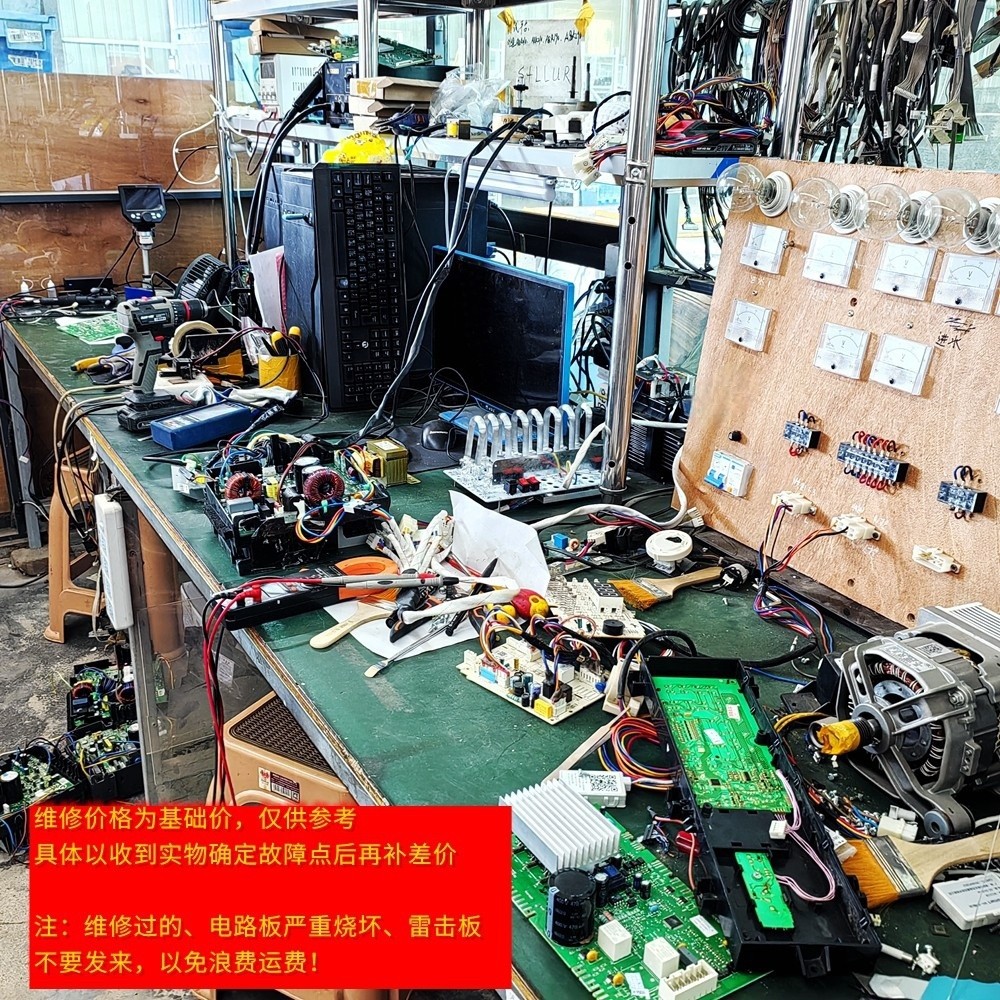 家电维修格力美的液晶电视空调洗衣机壁挂炉主板控制电路板变频板