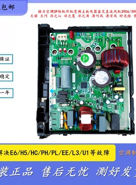 适用于格力空调3P外机变频主板电器盒3906/3907云佳天丽巧凉之韵