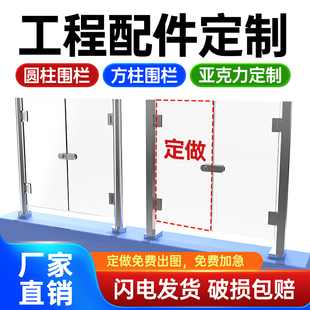 不锈钢立柱工厂扶手栏杆通道闸亚克力定制护栏固定做异形彩色板材