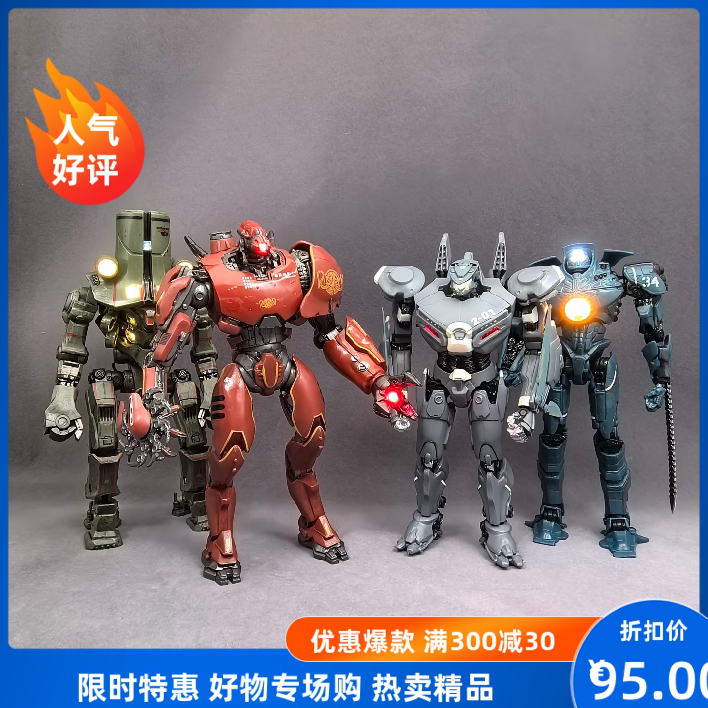 环太平洋发光版机甲模型