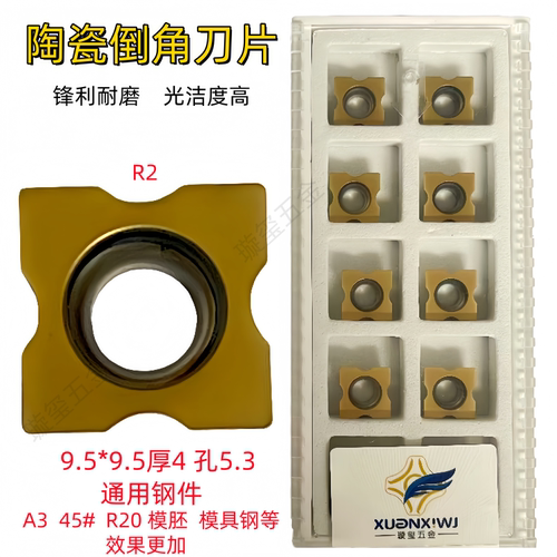 电动倒角机陶瓷刀片9.5*4