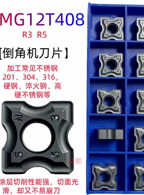 倒棱机刀片船厂专用SNMG1204-R3加工钢件不锈钢