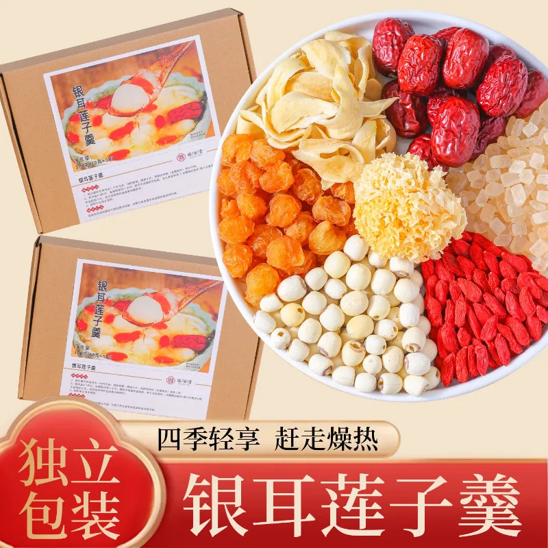银耳莲子百合红枣枸杞羹材料组合干货伴侣独立包装官方旗舰店正品