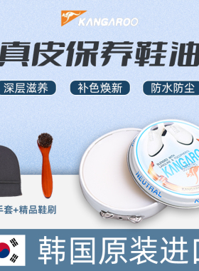 原装进口韩国袋鼠固体铁盒鞋油通用擦鞋黑色棕色无色真皮鞋蜡
