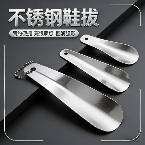 不锈钢带标便携多功能鞋拔子