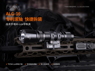 【战术有司路】Fenix ALG-16 M-lok强光手电筒夹具支架铝合金底座