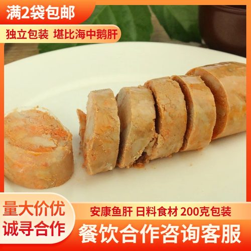 安康鱼肝日料食材开袋即食