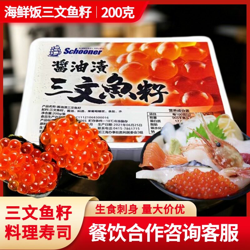 三文鱼籽 海鲜饭 鱼子酱即食 寿司料理 酱油味鲑鱼籽 日料食材
