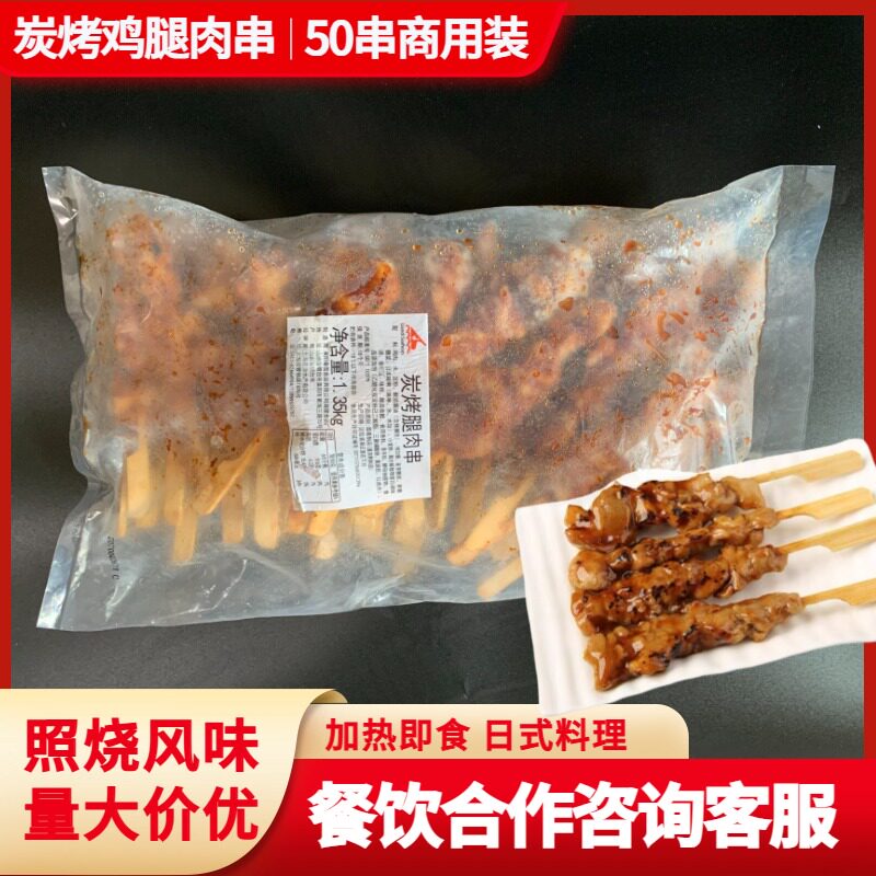 春雪炭烤便利店日式照烧鸡肉串
