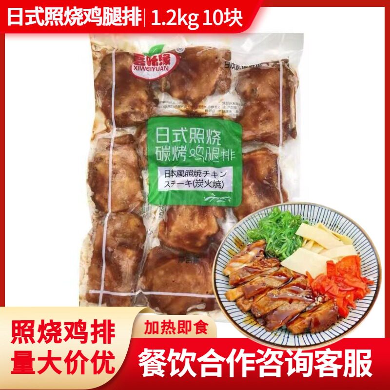 春雪 碳烤照烧鸡腿排1.2KG/10块 日式鸡排盖浇饭便当快餐照烧鸡排